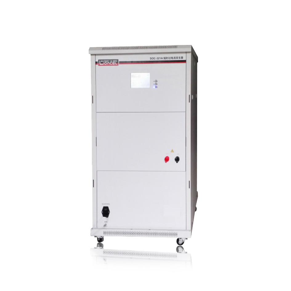 電能表測(cè)試用短時(shí)過(guò)電流發(fā)生器_SOC-321A