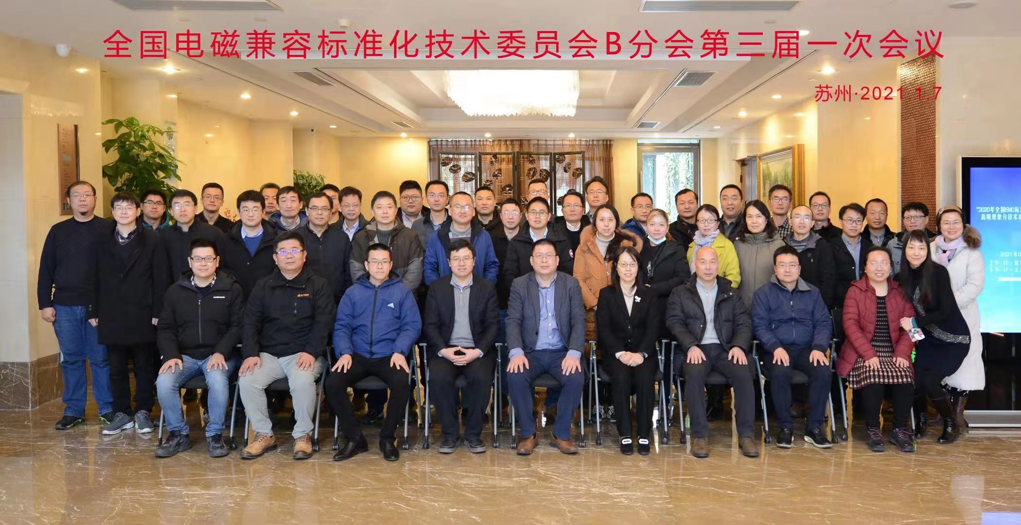 上海凌世參與全國電磁兼容標(biāo)準(zhǔn)化技術(shù)委員會(huì)標(biāo)準(zhǔn)制定